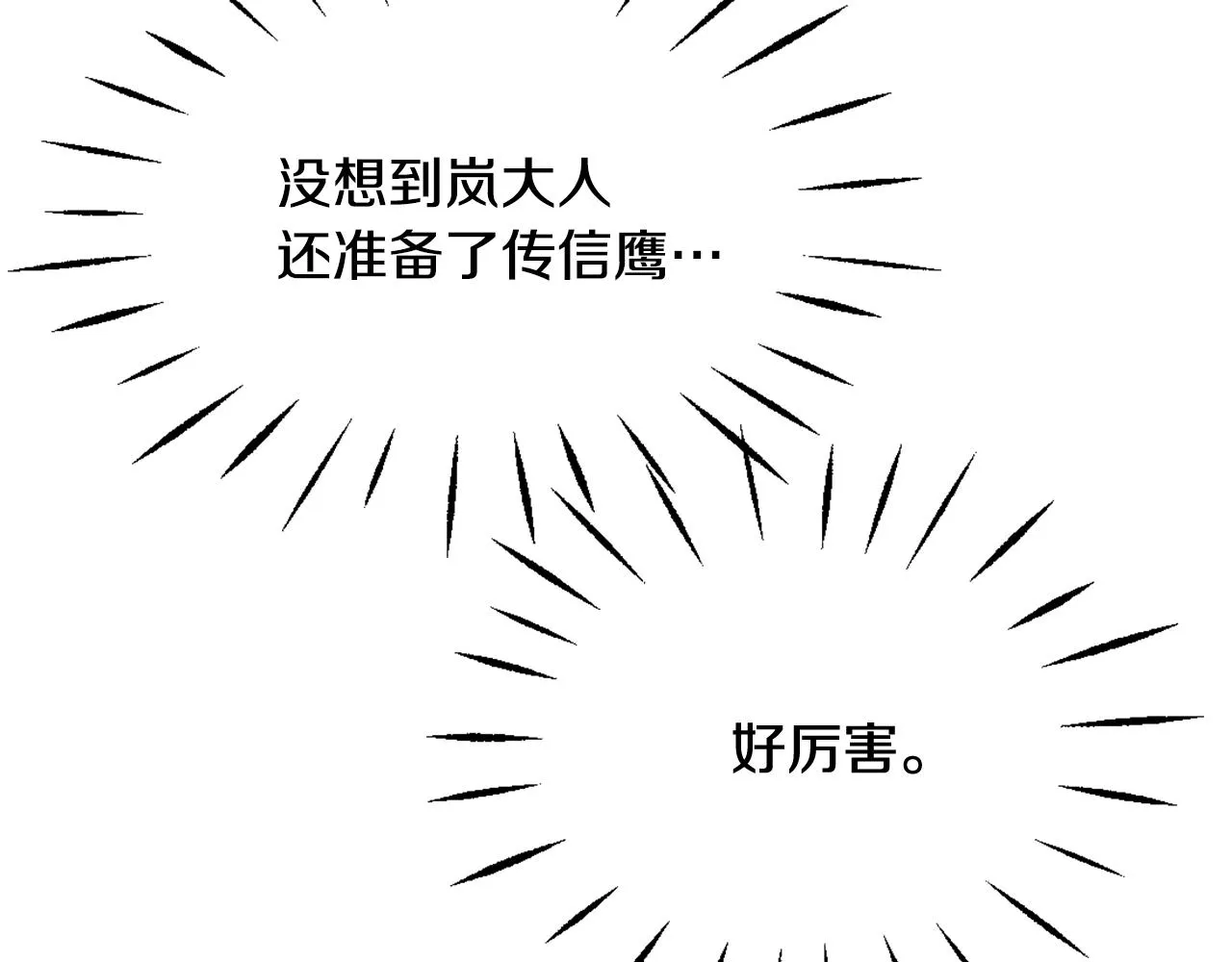 第49话 “北帝病故” 第35页