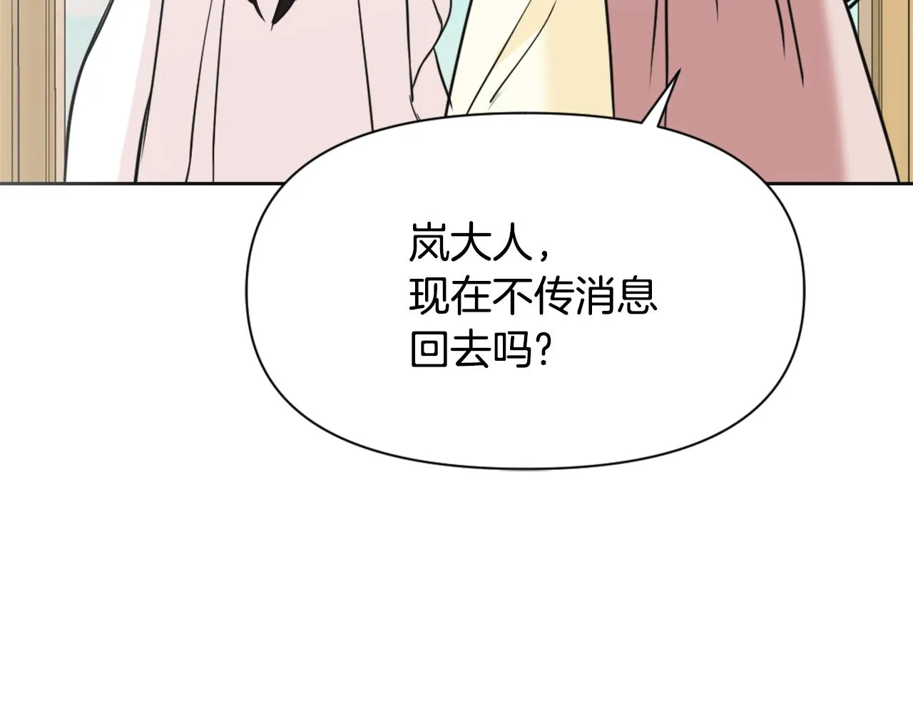 第49话 “北帝病故” 第39页