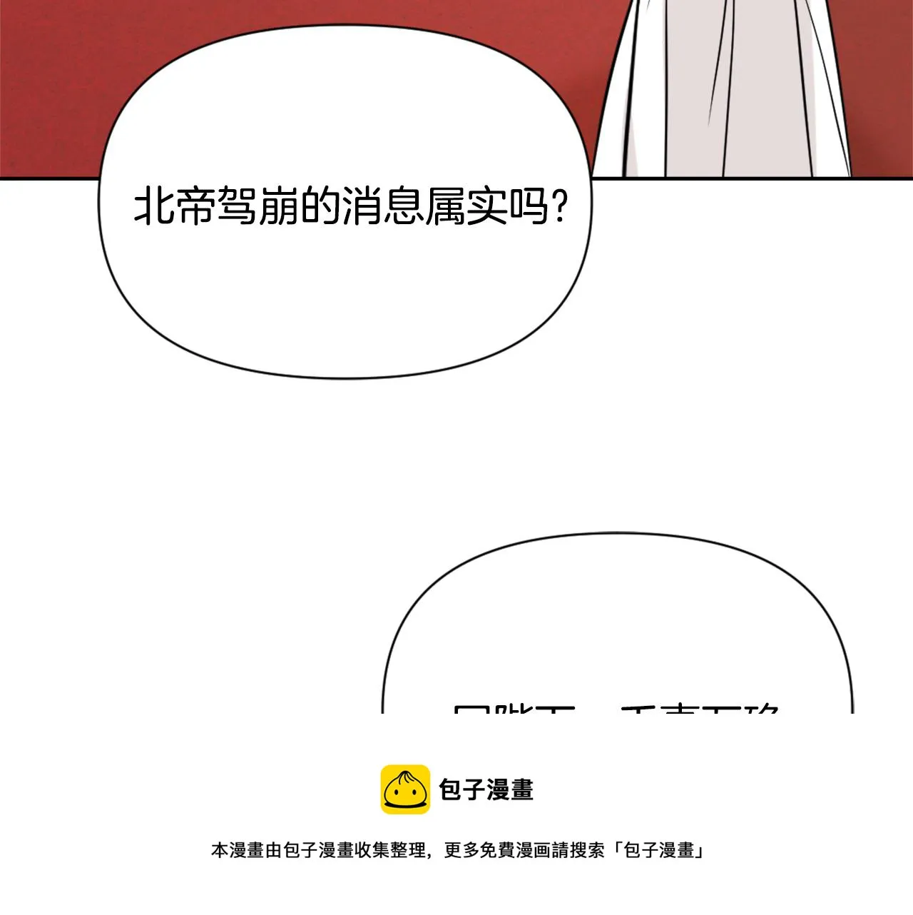 第49话 “北帝病故” 第49页