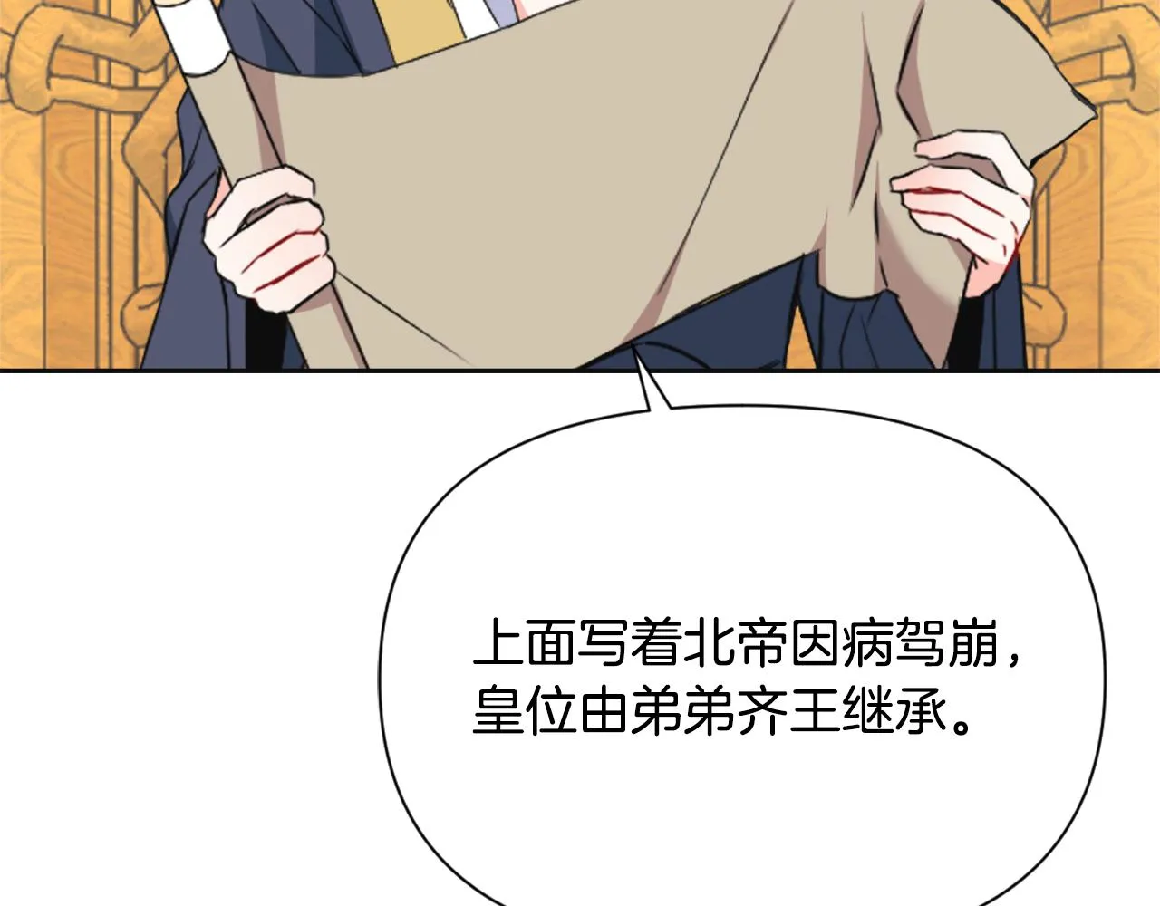 第49话 “北帝病故” 第54页