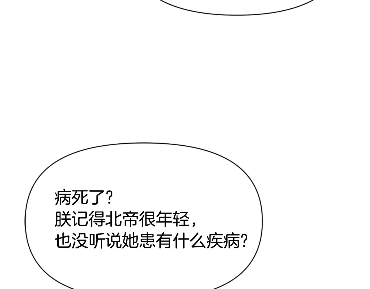 第49话 “北帝病故” 第55页