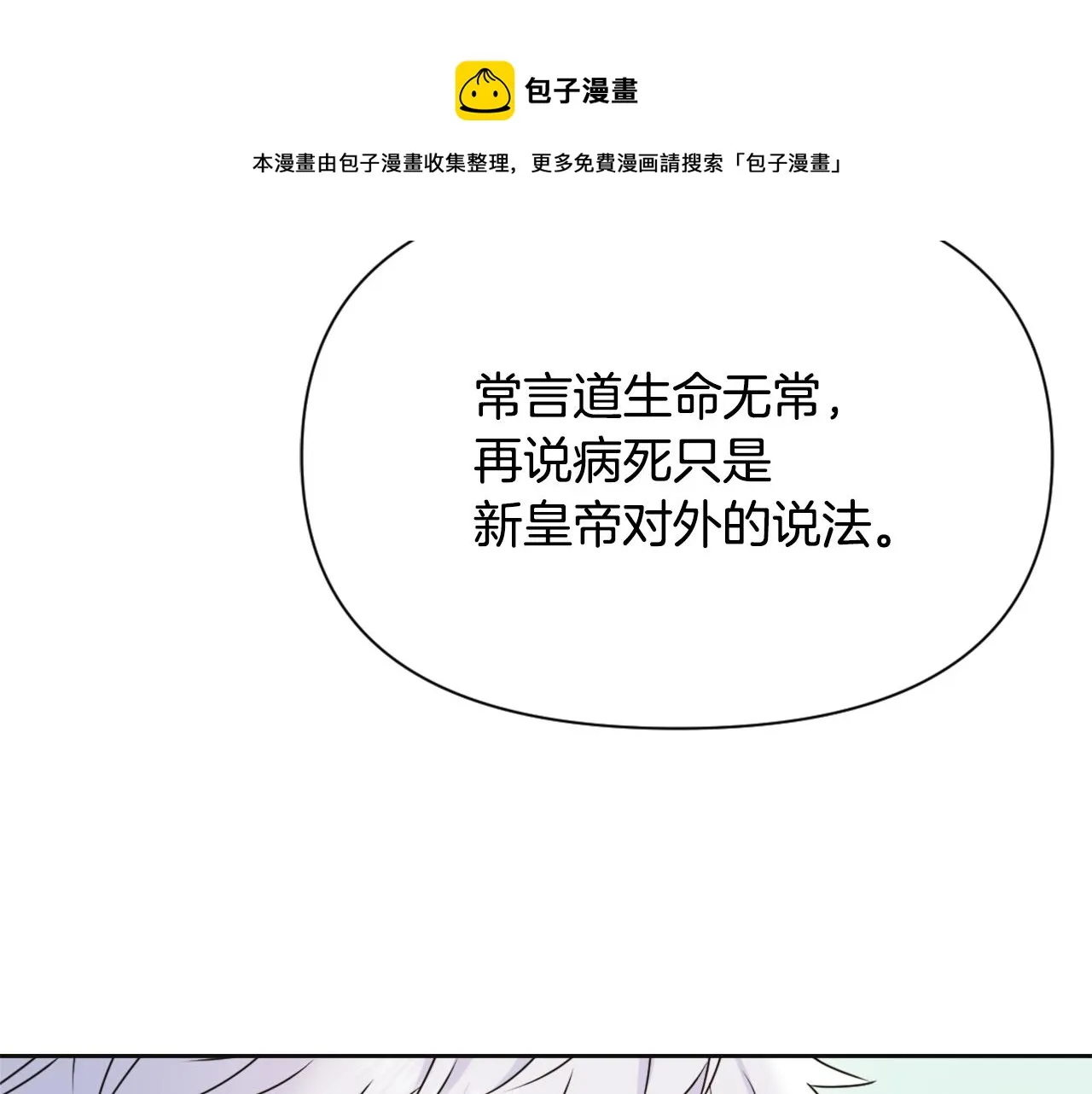 第49话 “北帝病故” 第57页