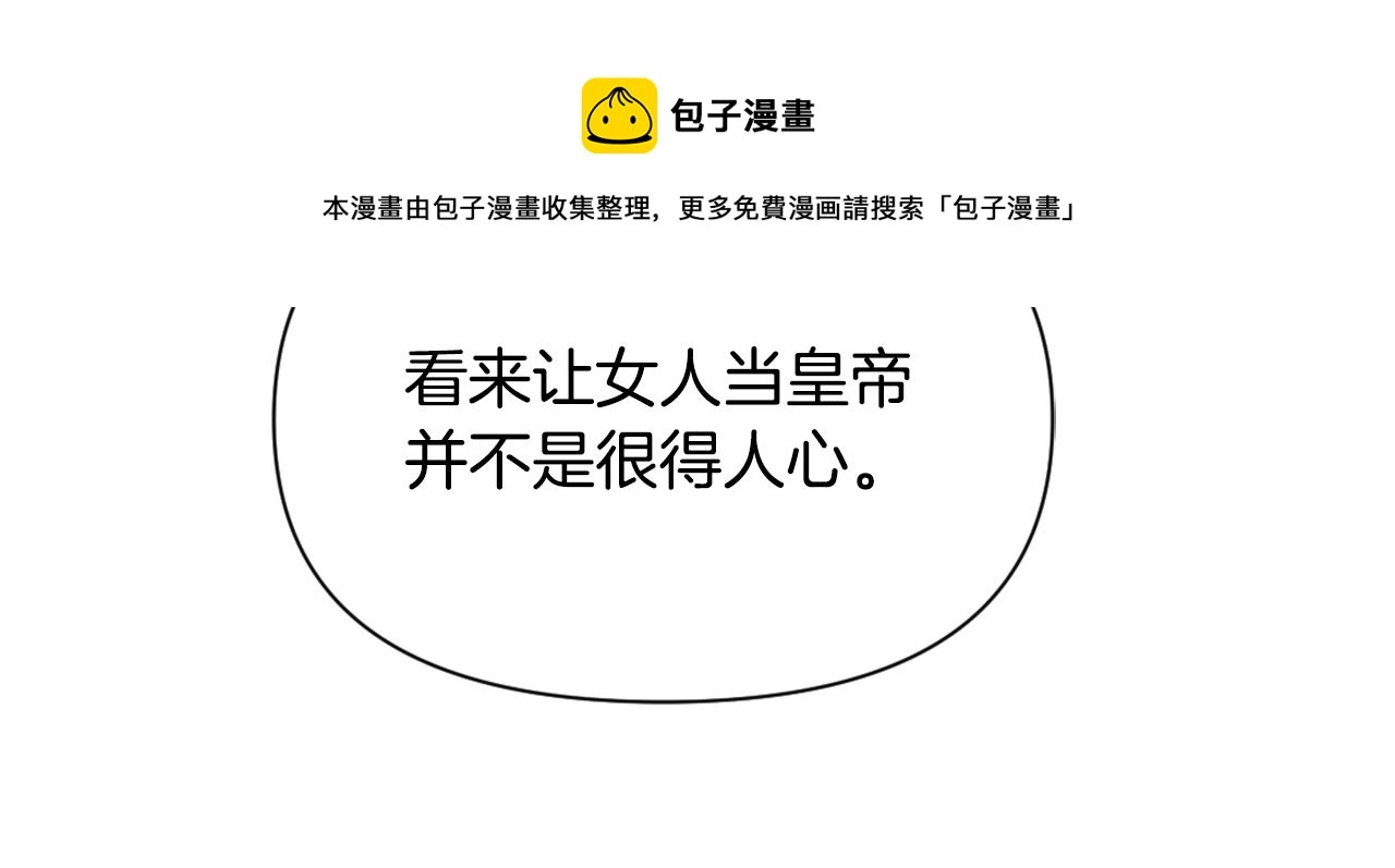 第49话 “北帝病故” 第61页
