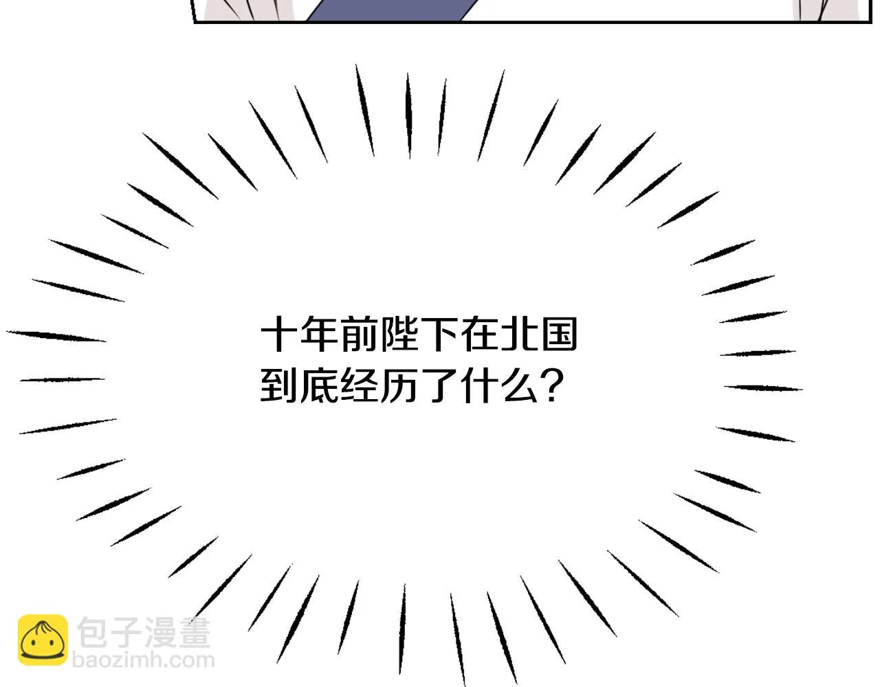第49话 “北帝病故” 第83页