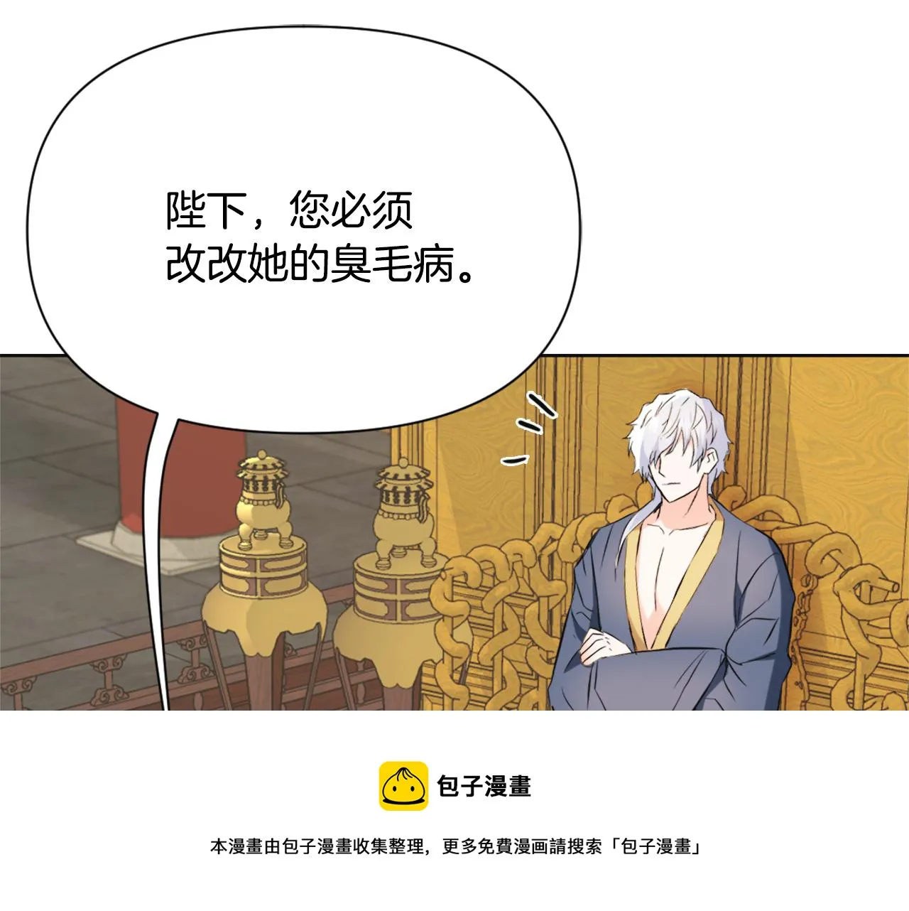 第49话 “北帝病故” 第85页