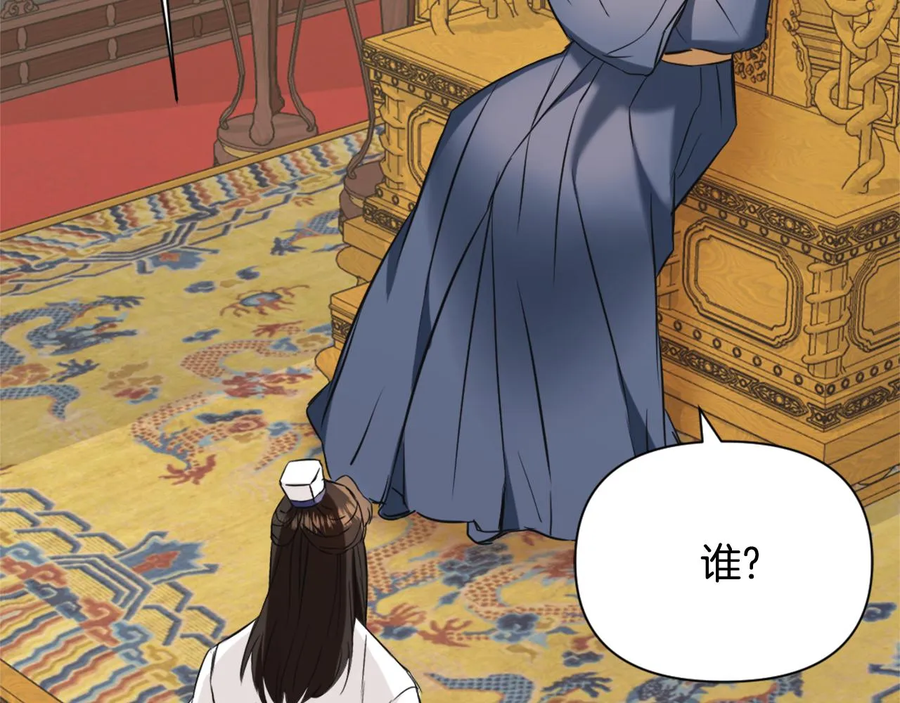 第49话 “北帝病故” 第86页