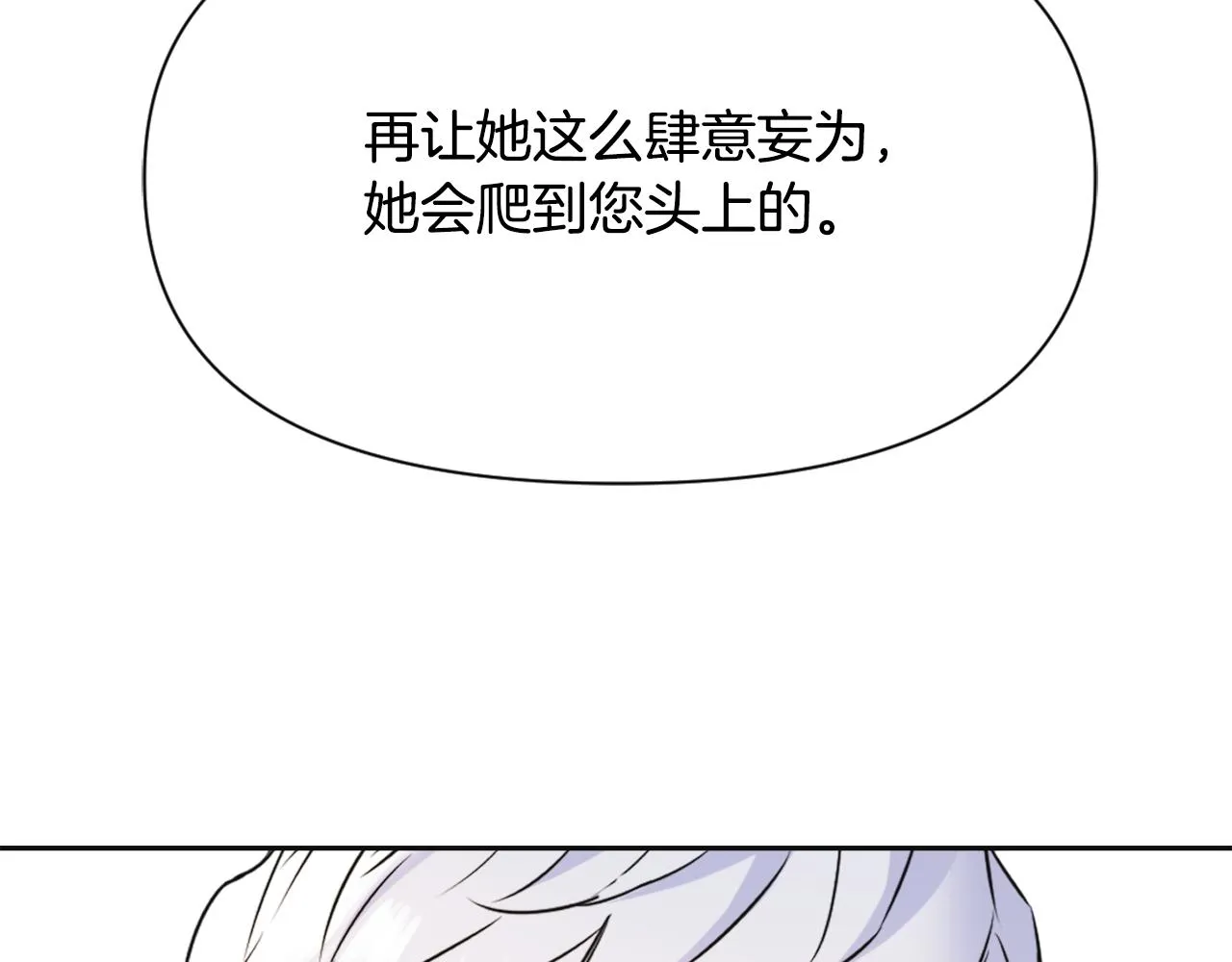 第49话 “北帝病故” 第90页