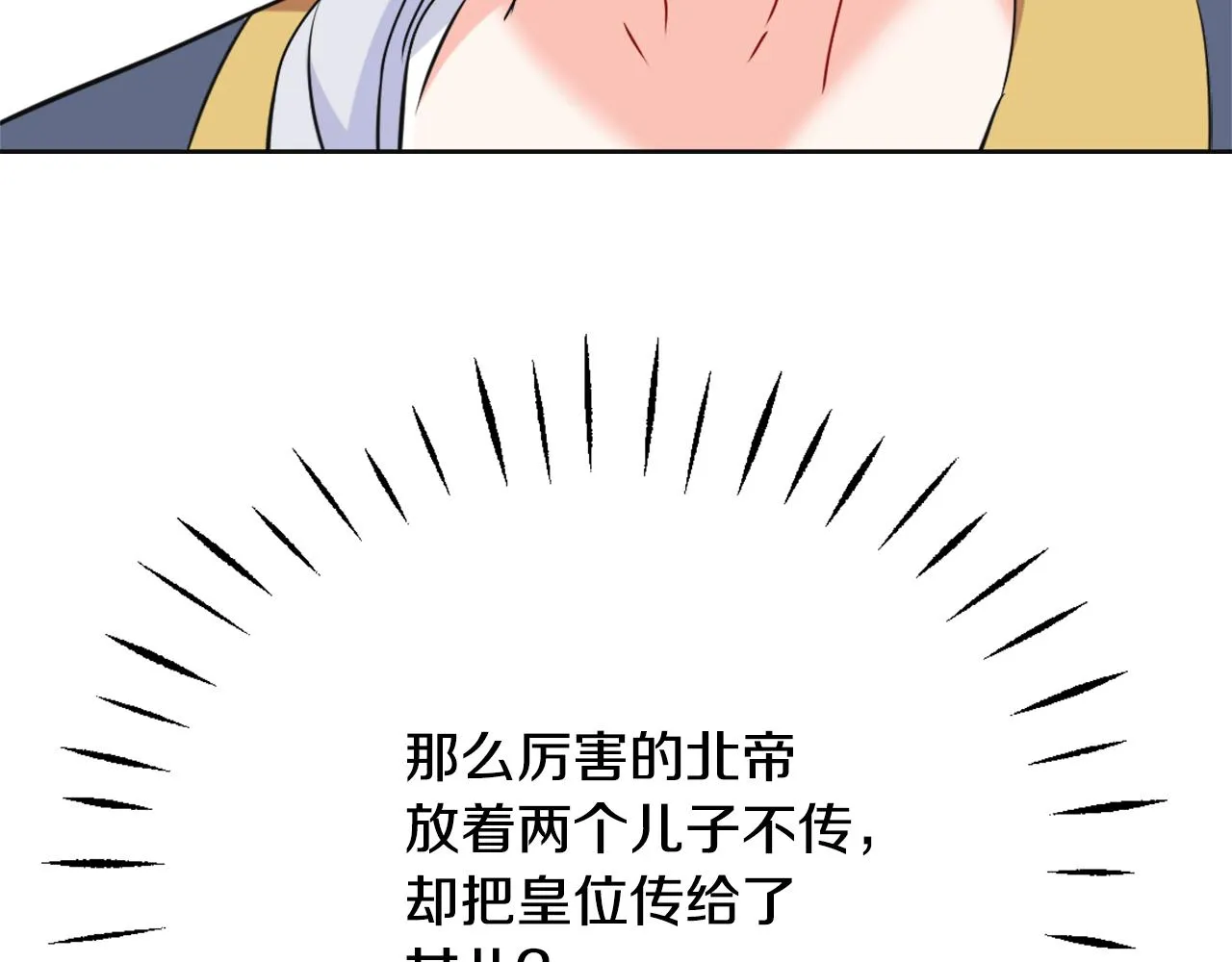 第49话 “北帝病故” 第123页