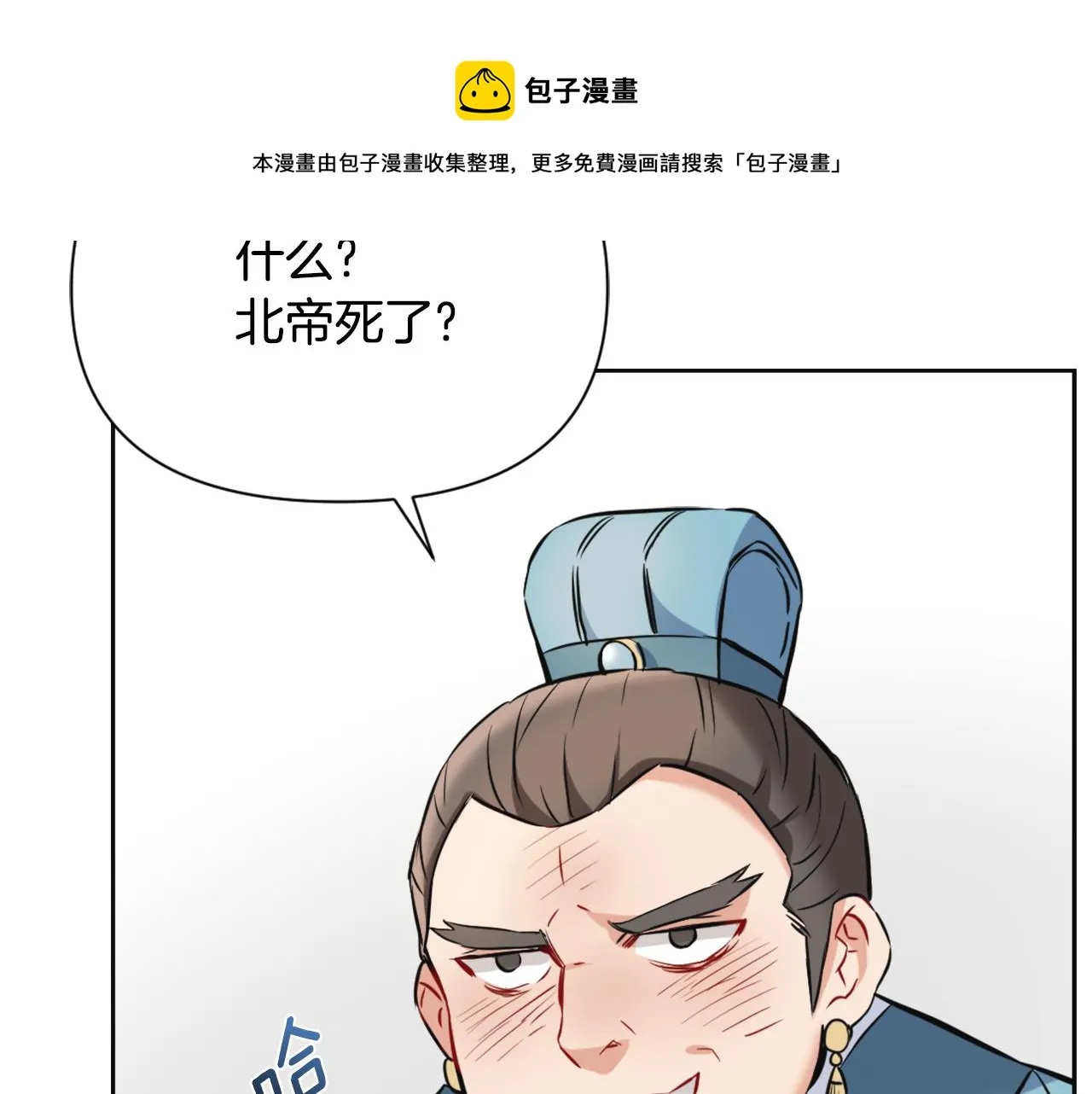 第49话 “北帝病故” 第141页