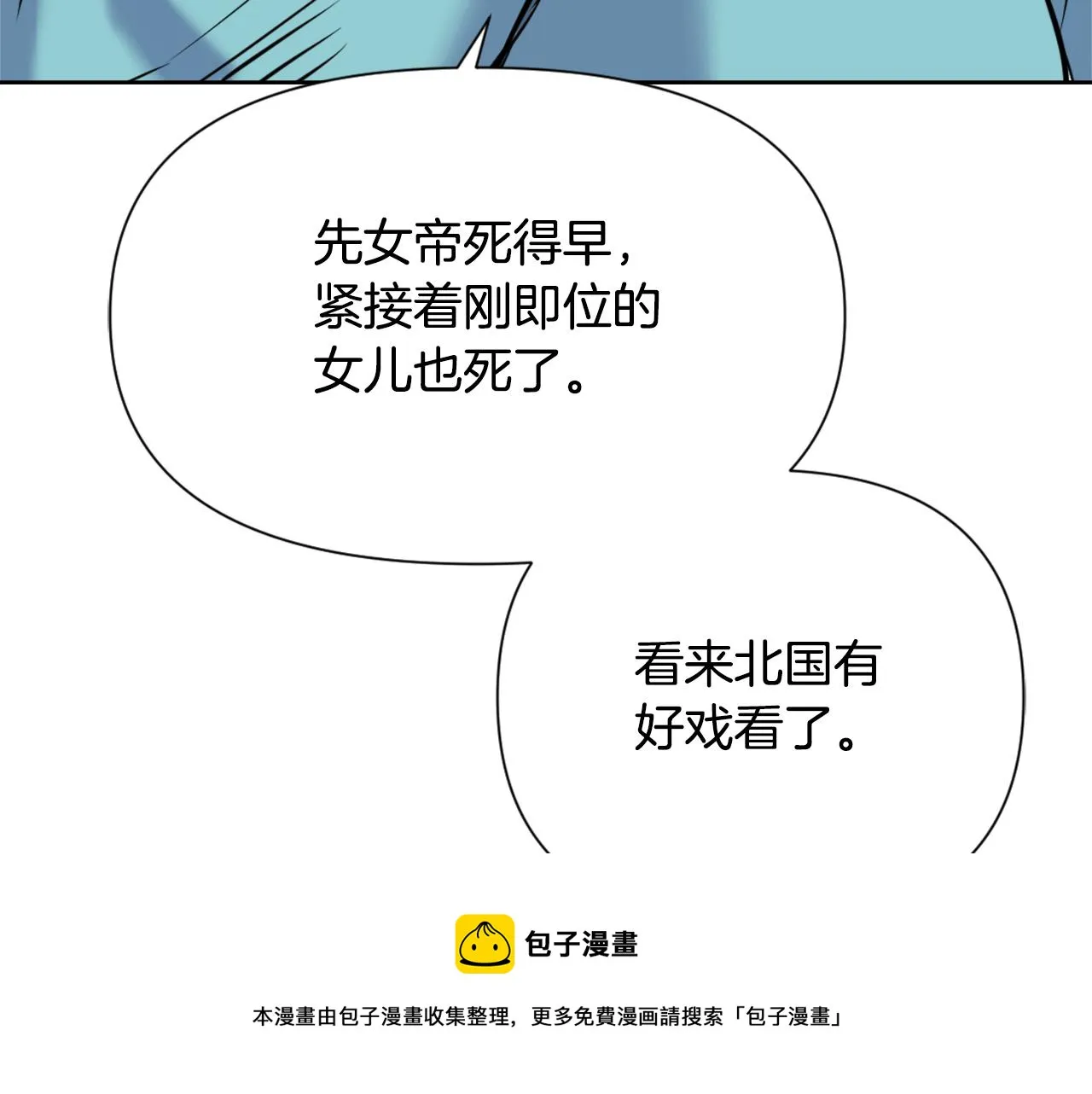 第49话 “北帝病故” 第153页