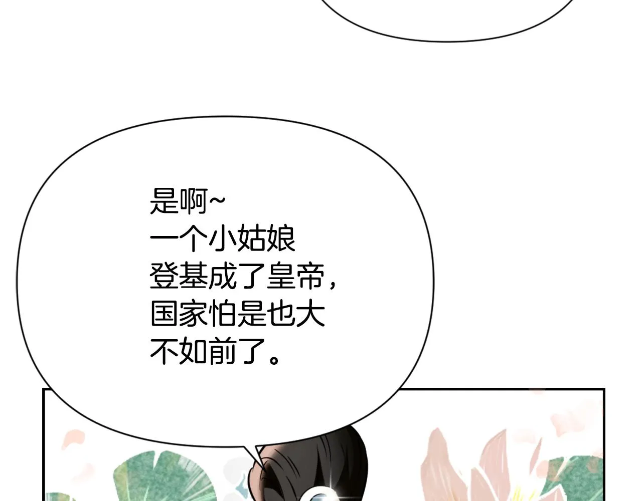 第49话 “北帝病故” 第154页