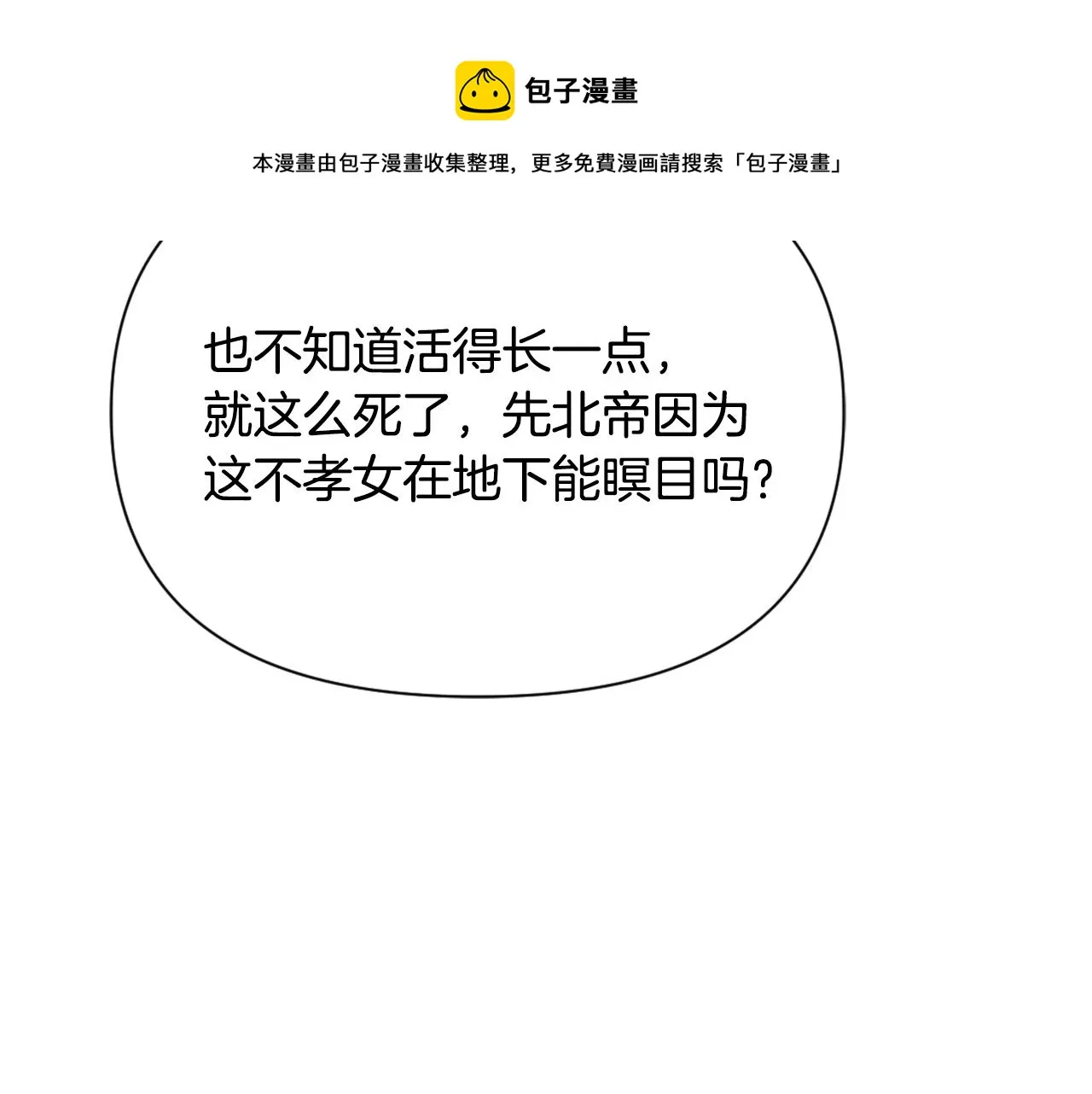 第49话 “北帝病故” 第169页