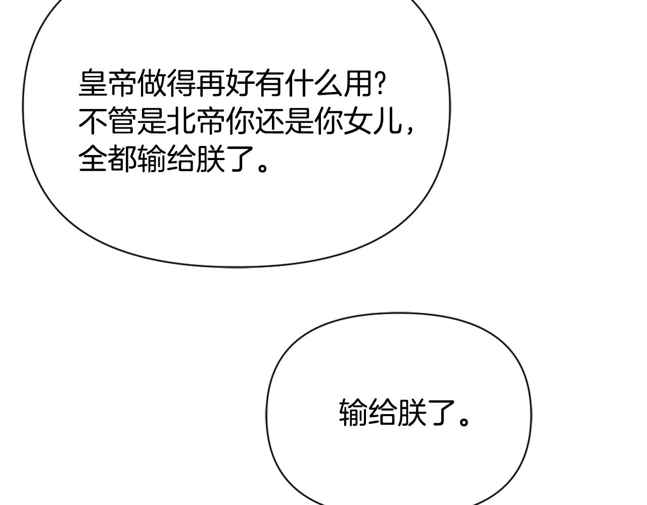 第49话 “北帝病故” 第174页