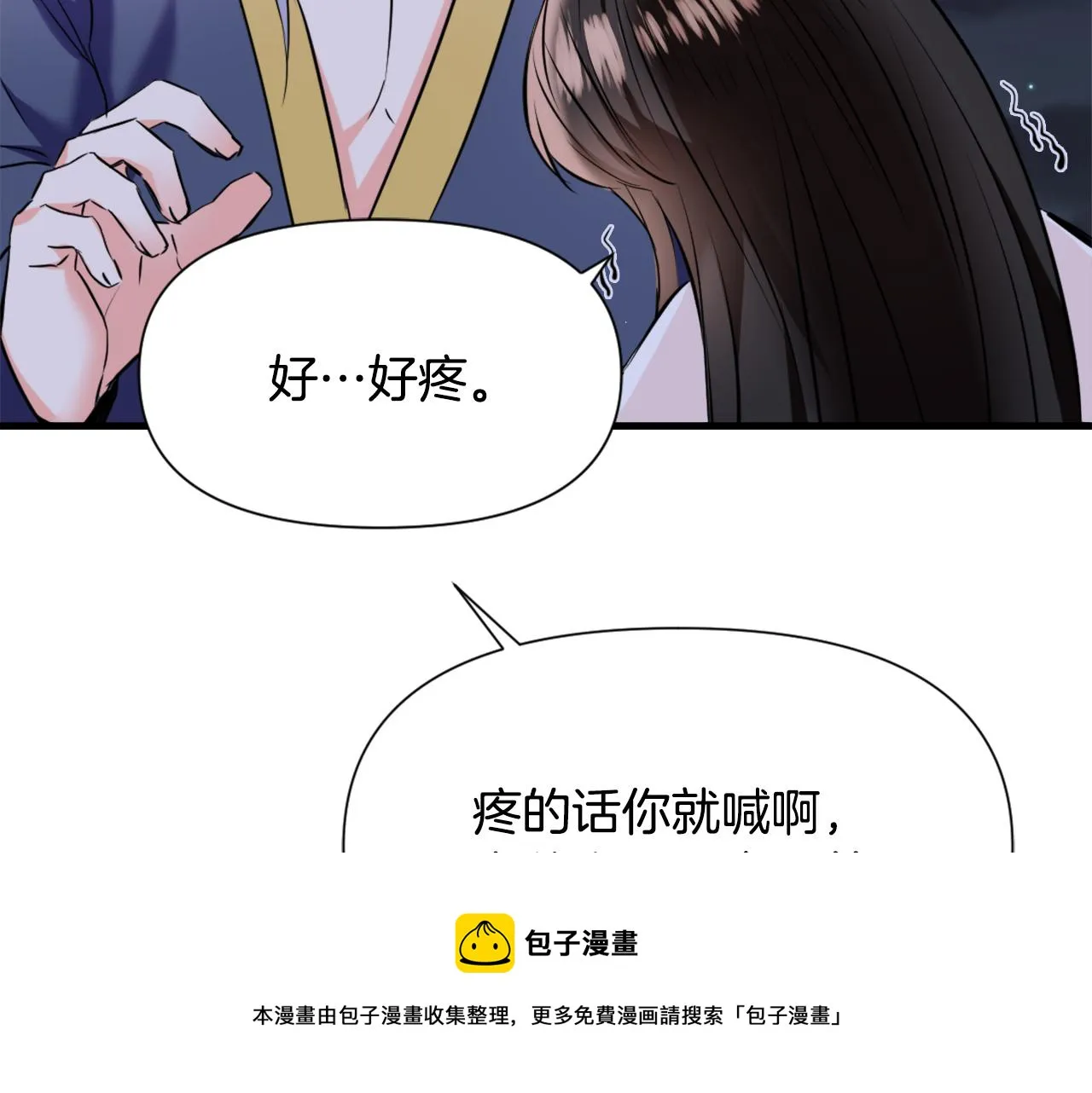 第51话 挑拨离间 第5页