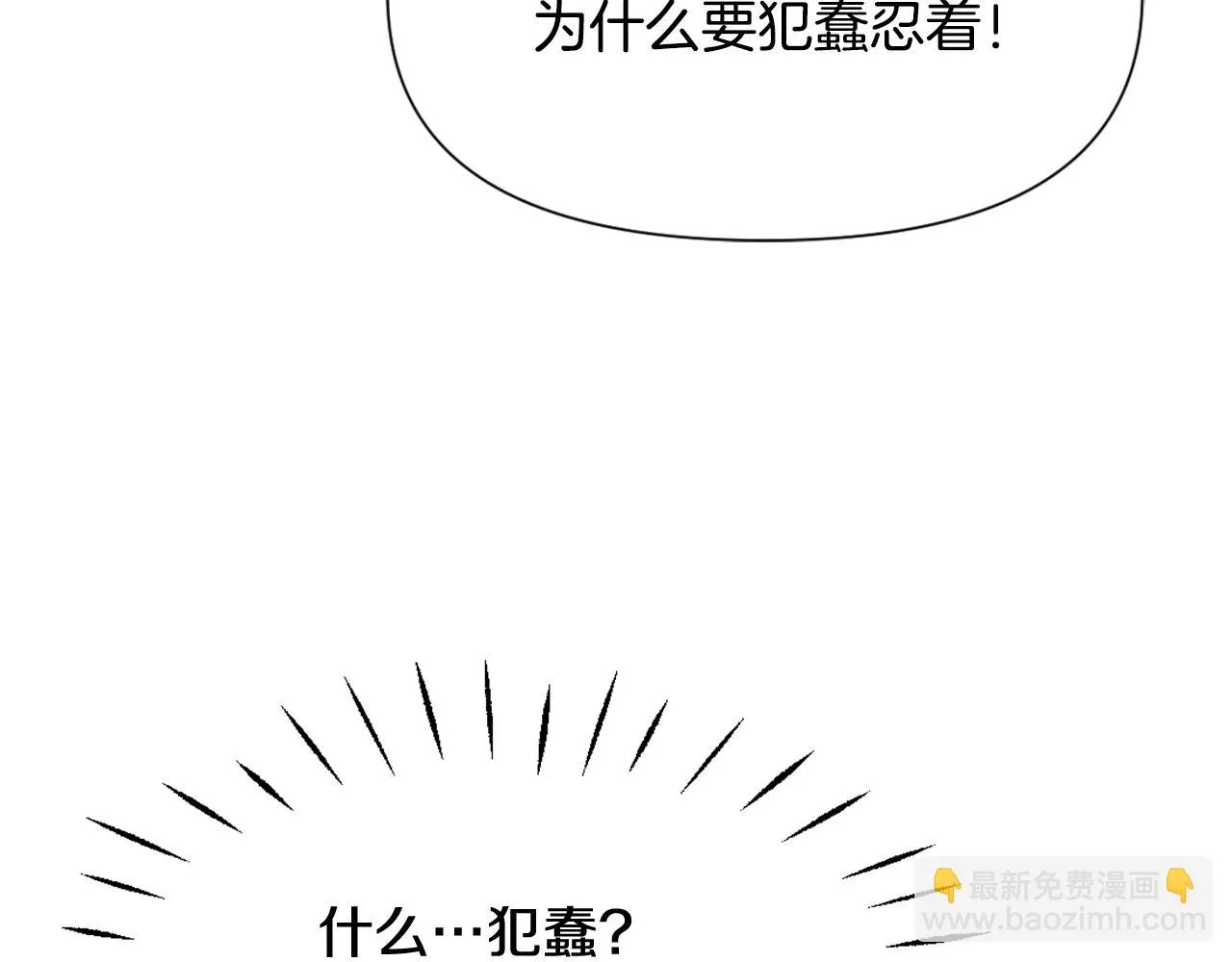 第51话 挑拨离间 第6页