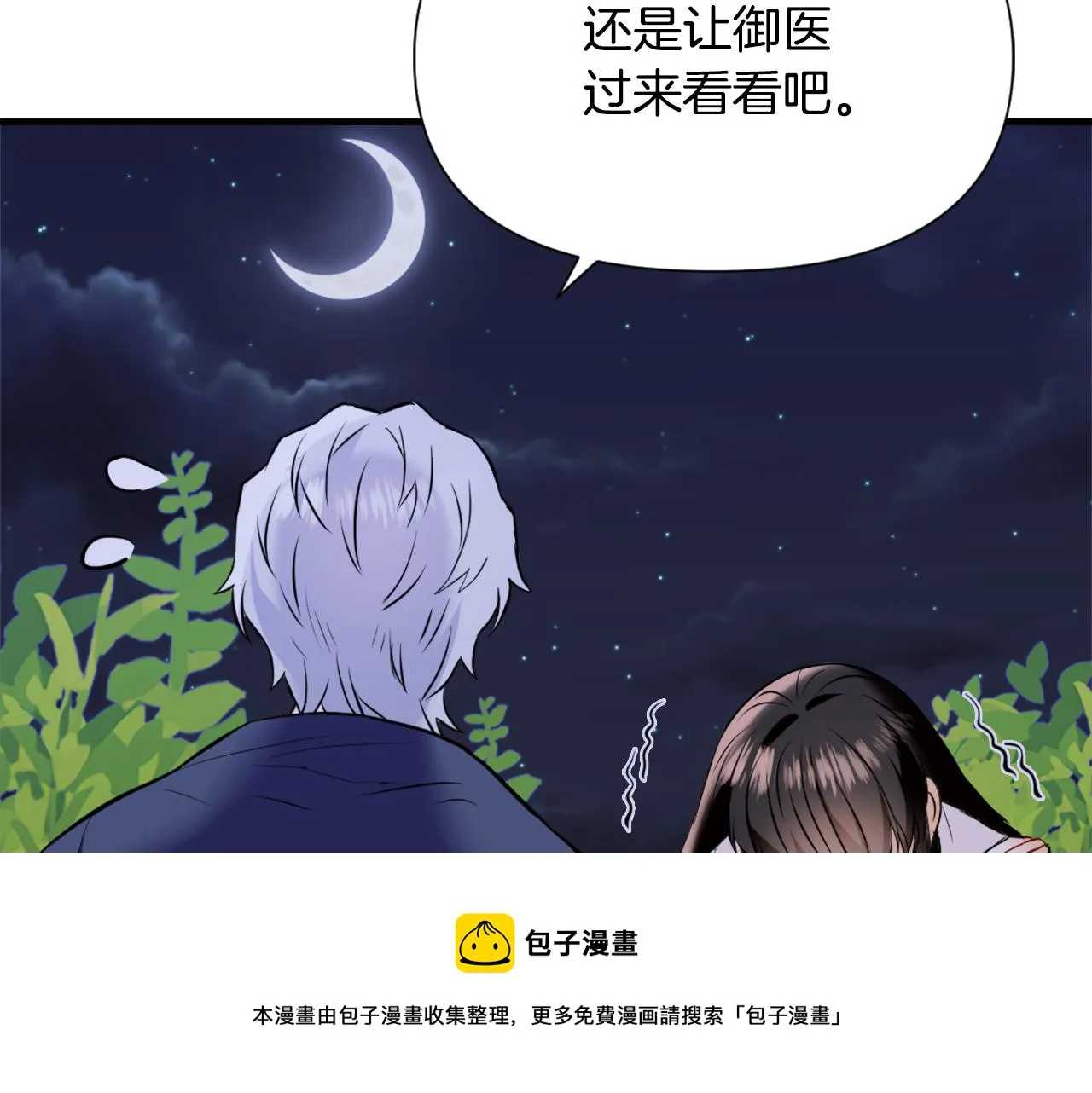 第51话 挑拨离间 第9页