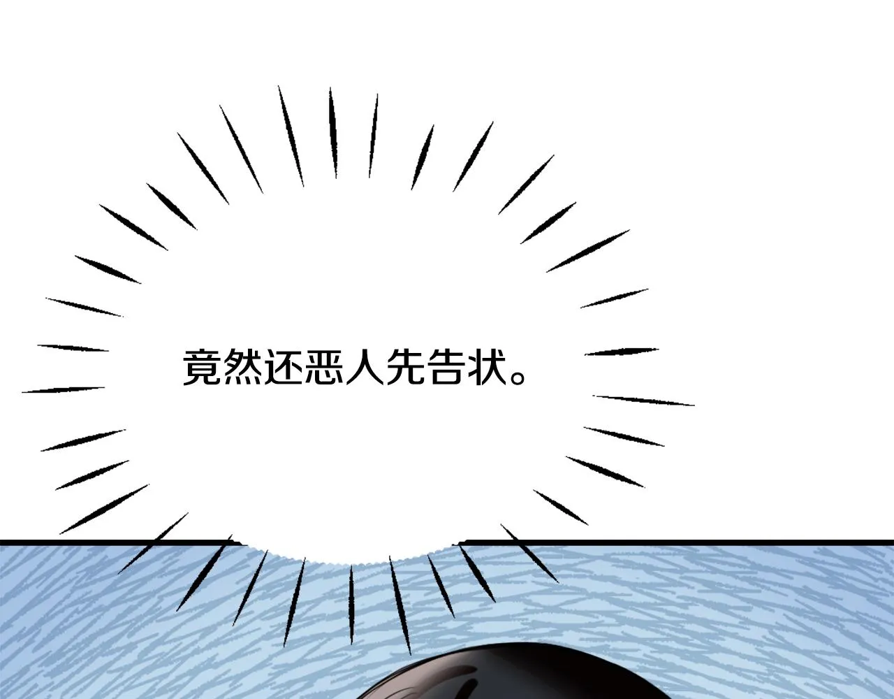 第51话 挑拨离间 第11页