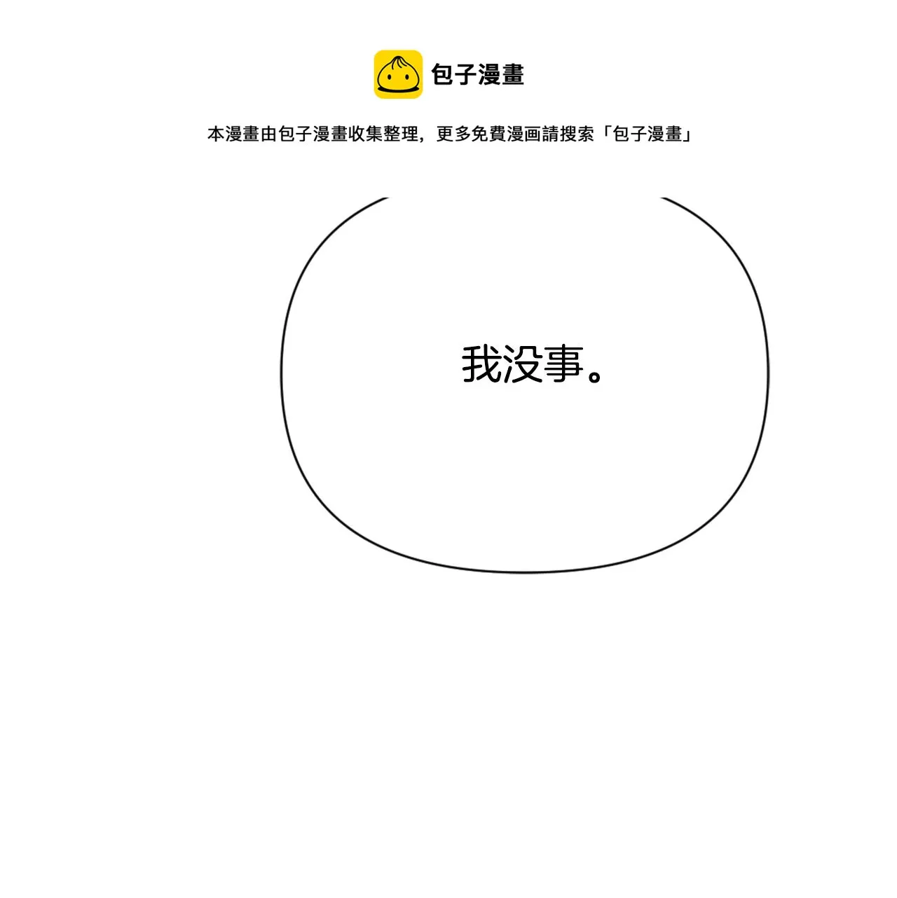 第51话 挑拨离间 第13页