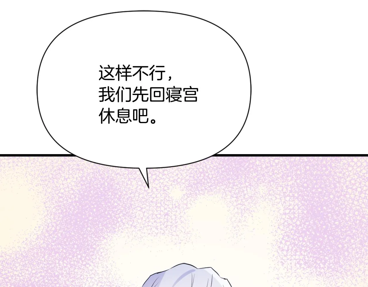 第51话 挑拨离间 第14页
