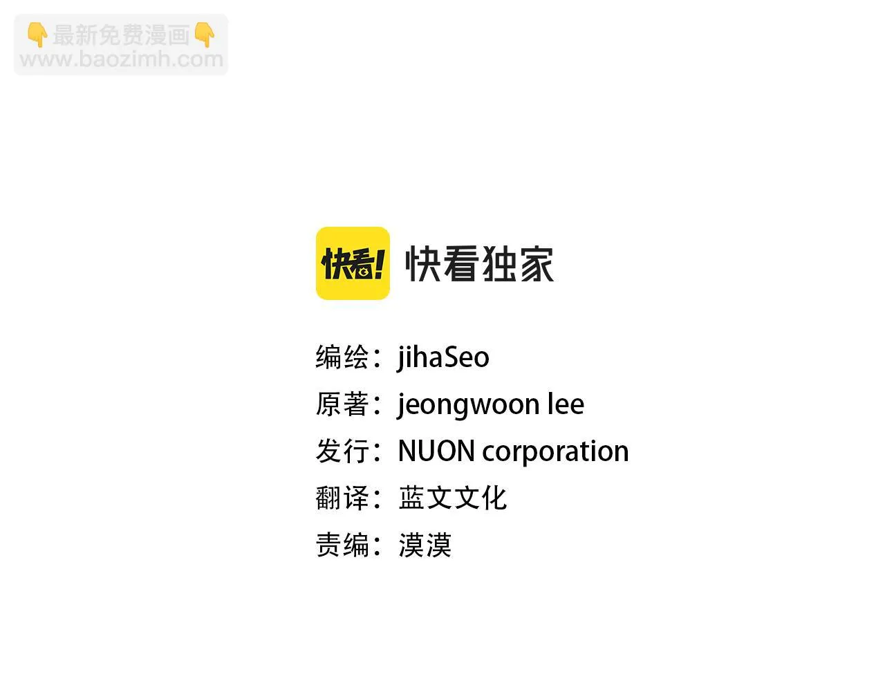第51话 挑拨离间 第20页