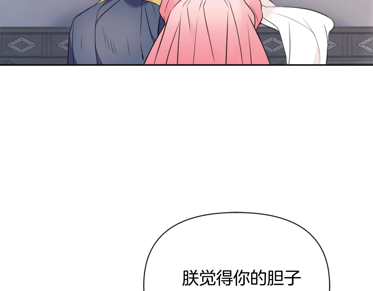 第51话 挑拨离间 第24页