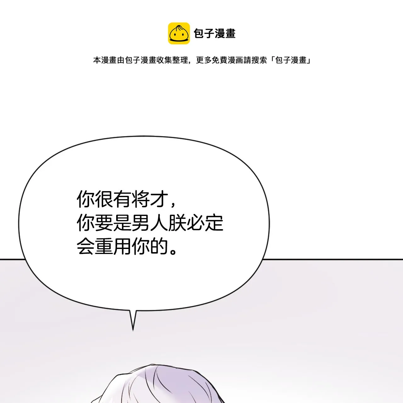 第51话 挑拨离间 第29页