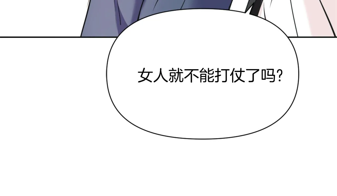 第51话 挑拨离间 第31页