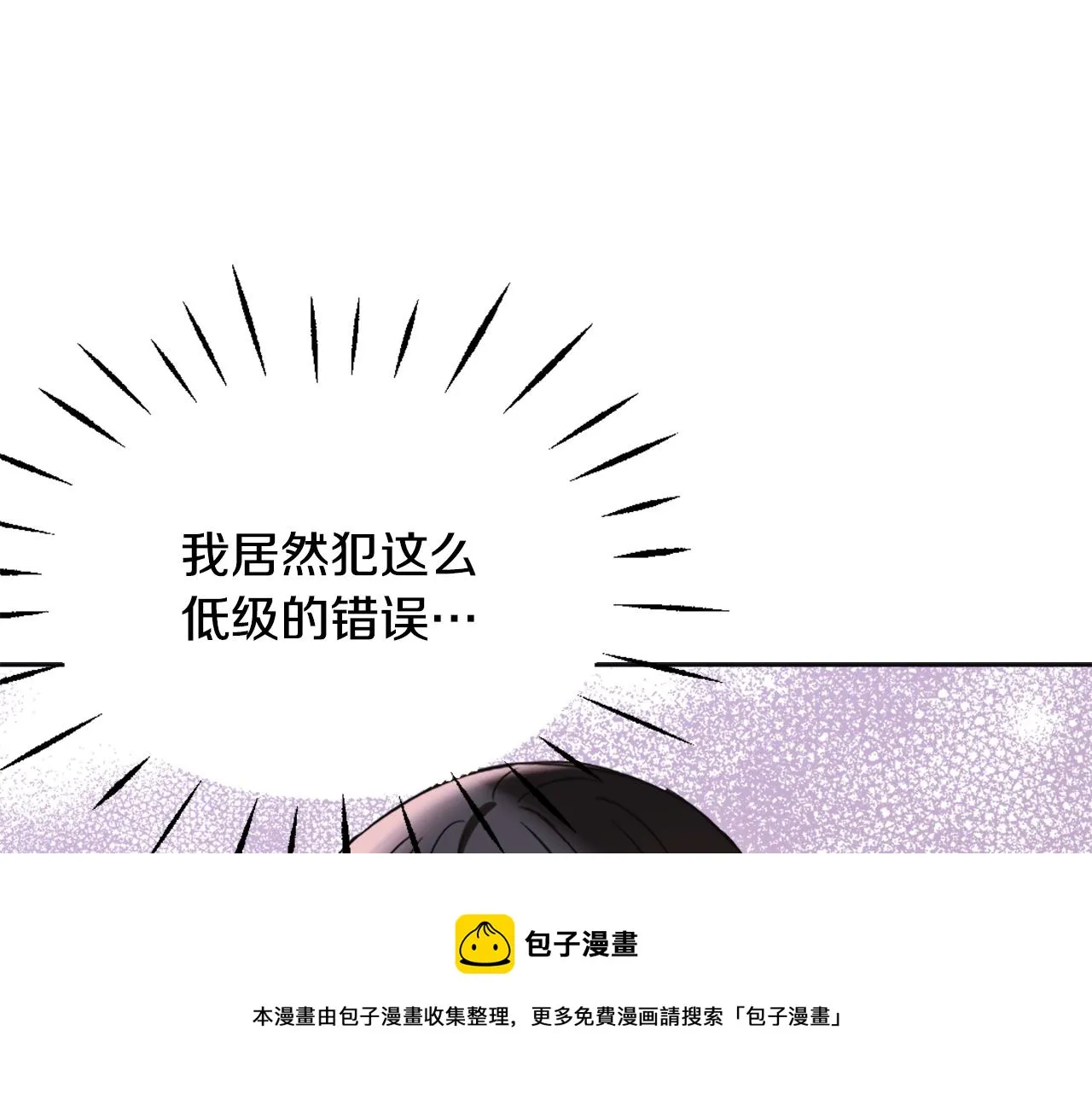 第51话 挑拨离间 第33页