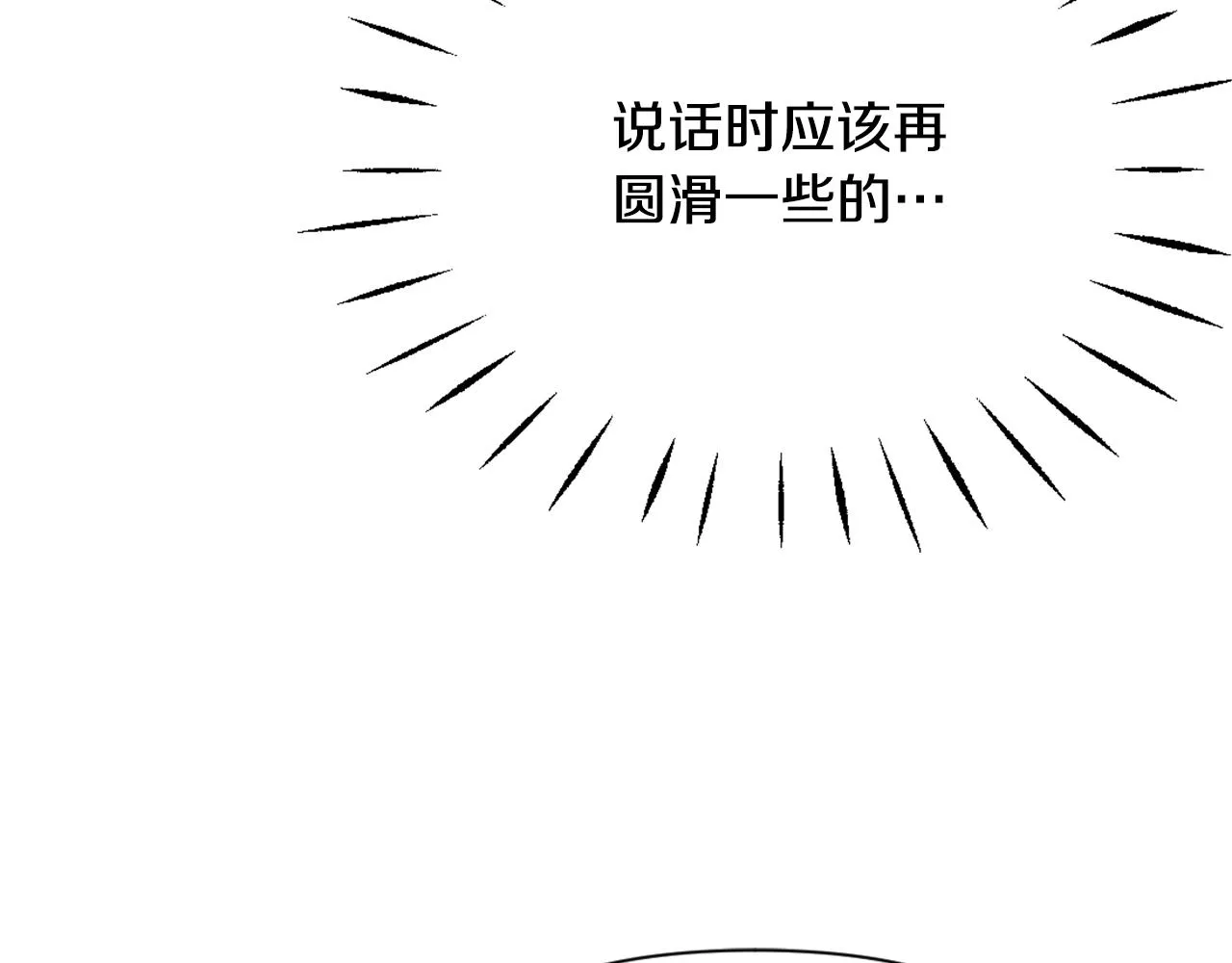 第51话 挑拨离间 第35页