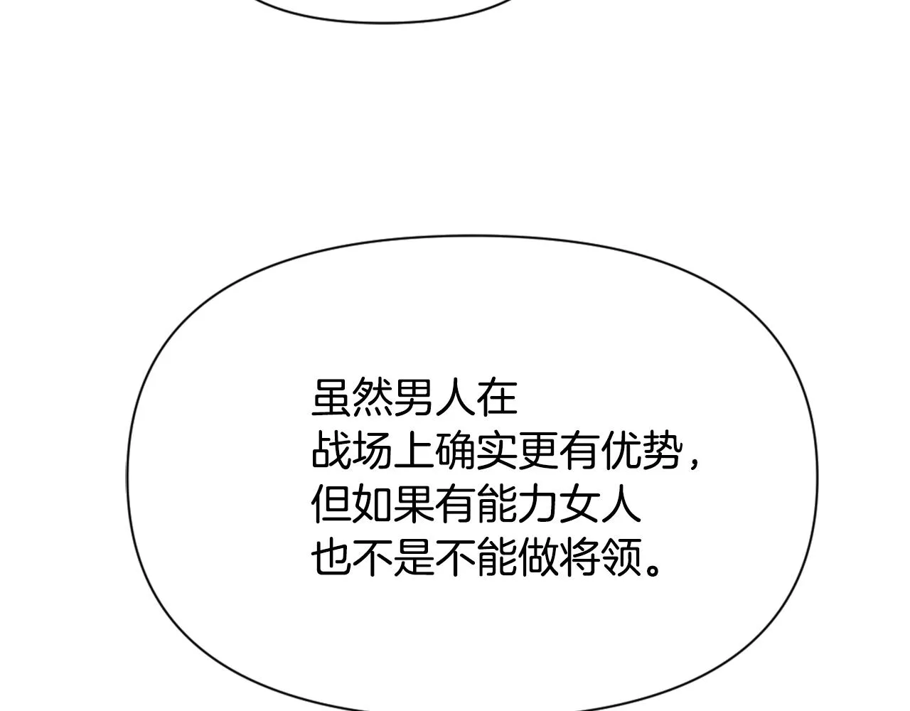 第51话 挑拨离间 第38页