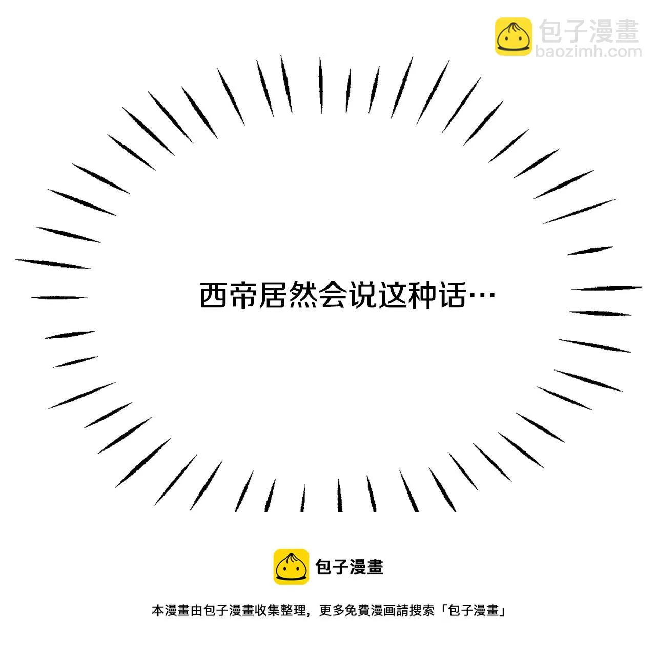 第51话 挑拨离间 第41页