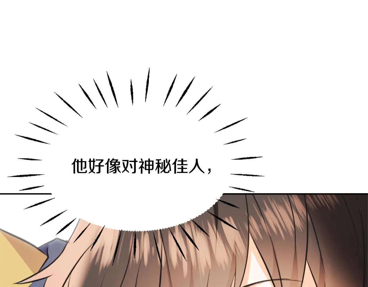 第51话 挑拨离间 第52页
