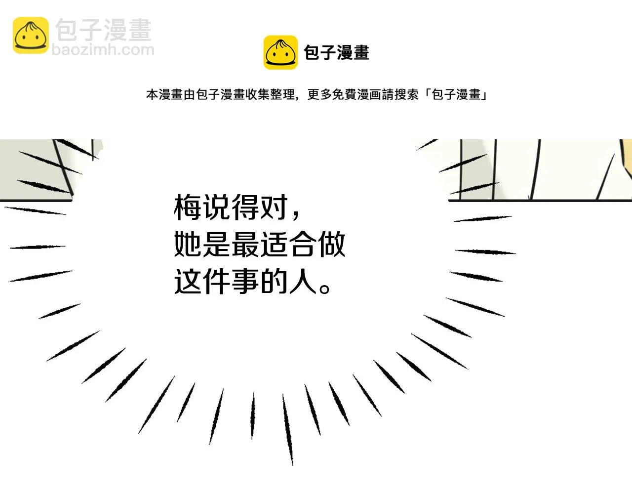 第51话 挑拨离间 第69页