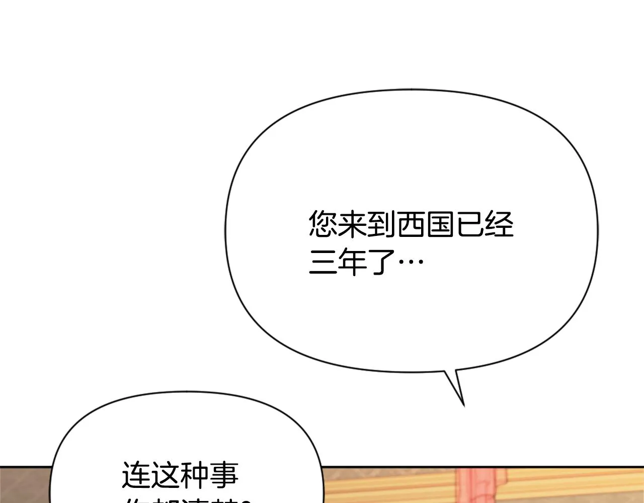 第51话 挑拨离间 第70页