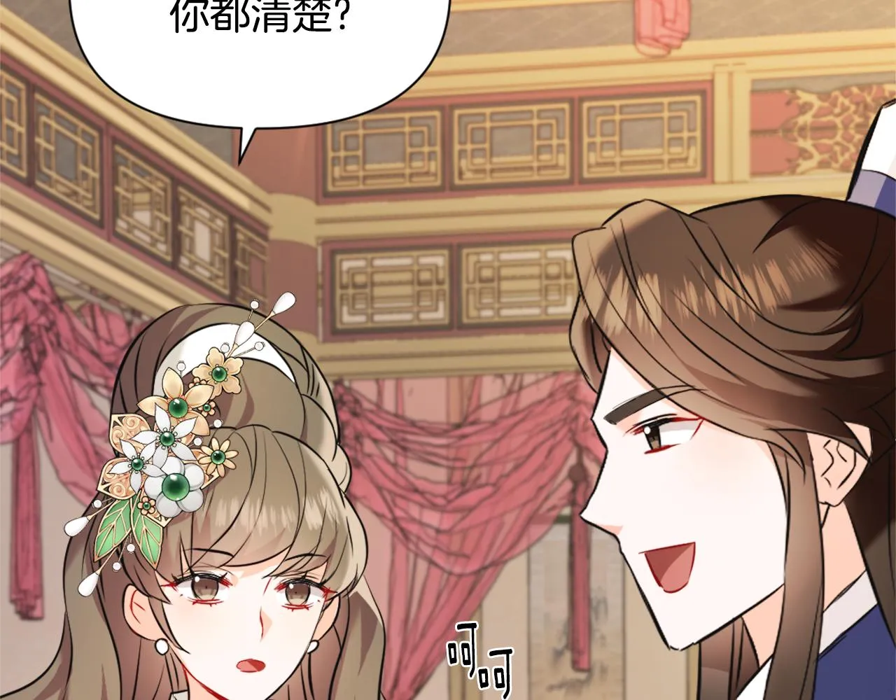 第51话 挑拨离间 第71页