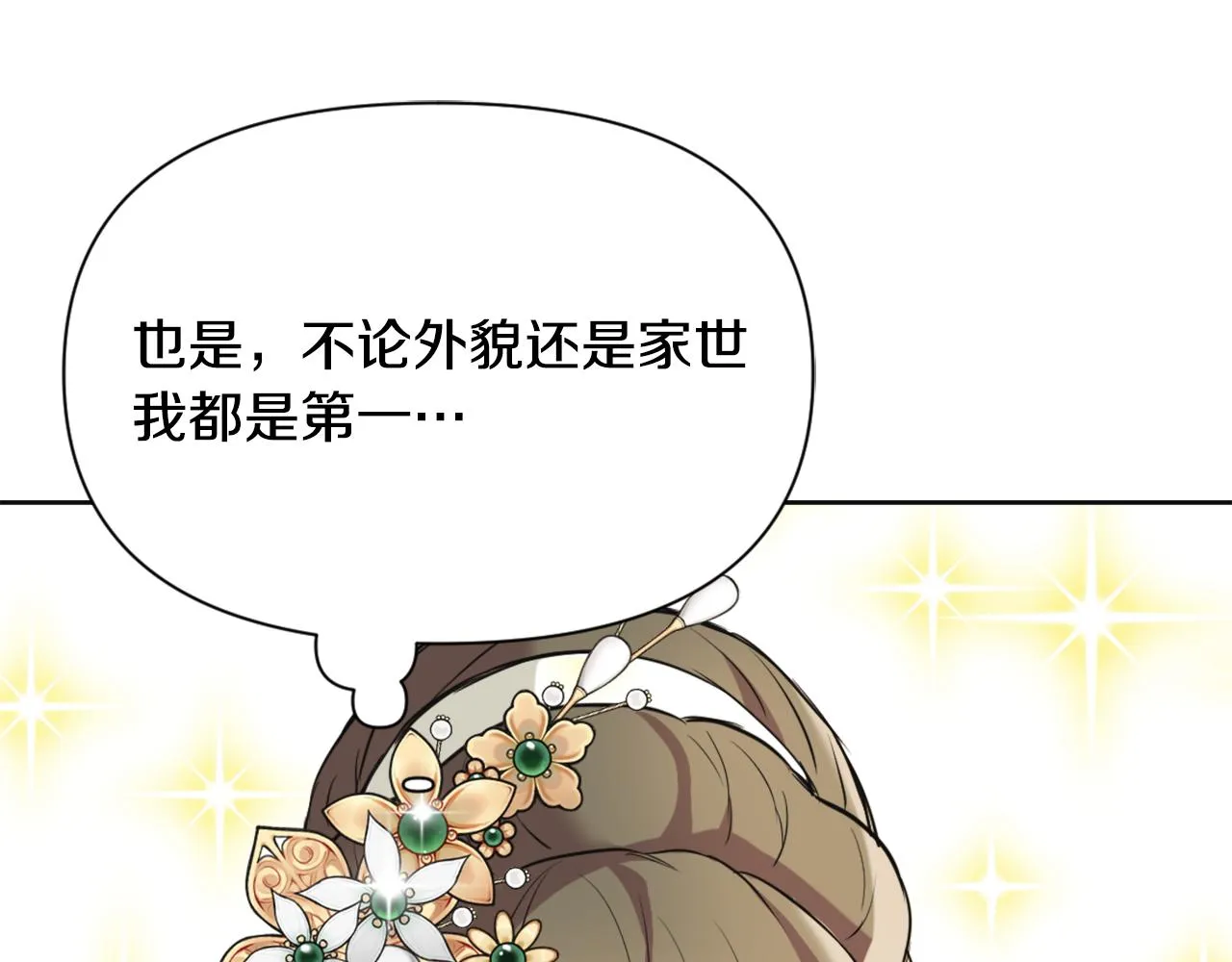 第51话 挑拨离间 第74页