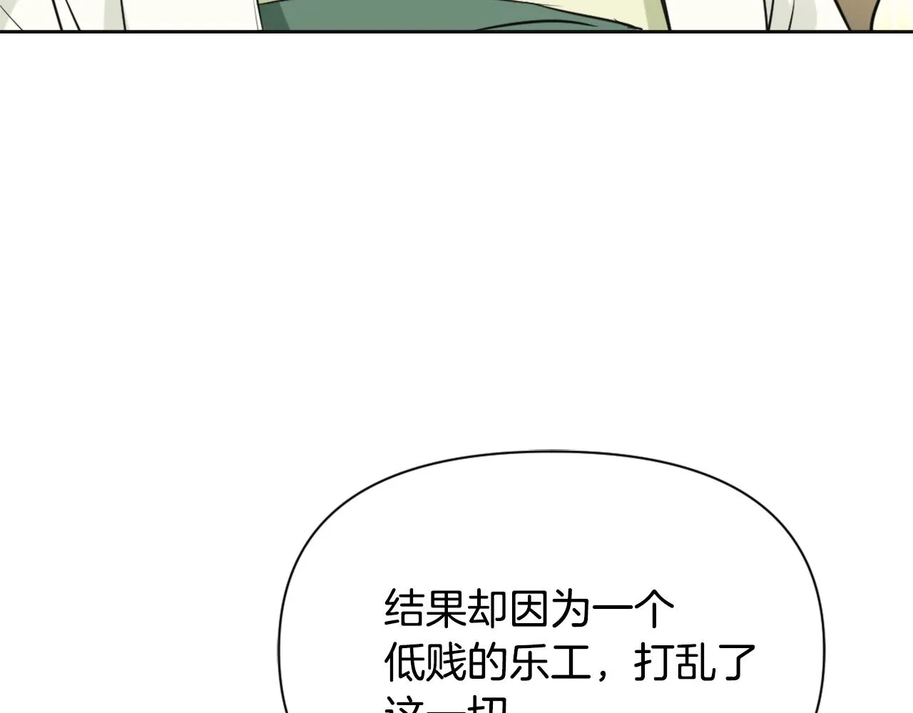 第51话 挑拨离间 第76页
