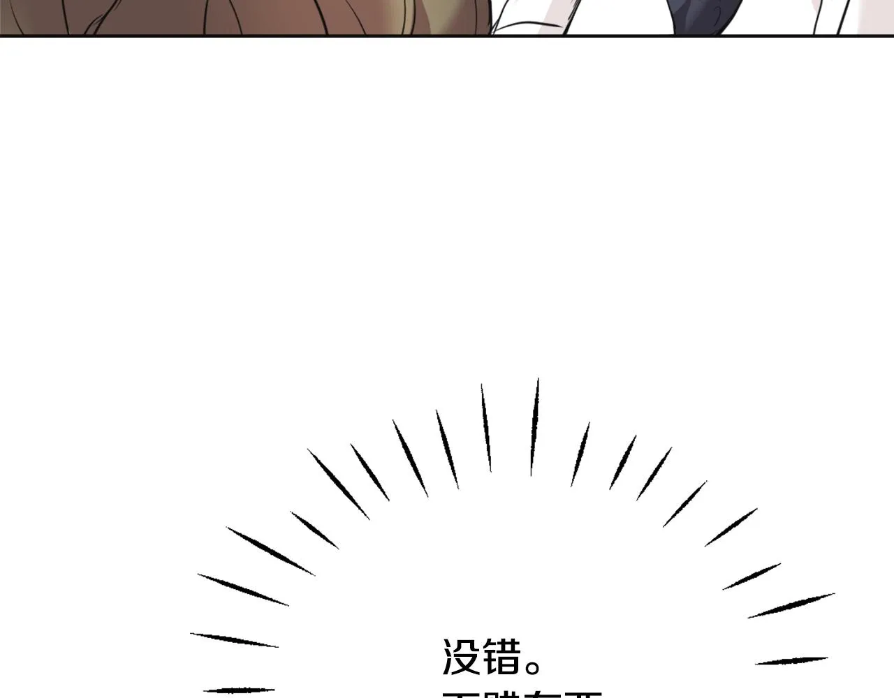 第51话 挑拨离间 第78页