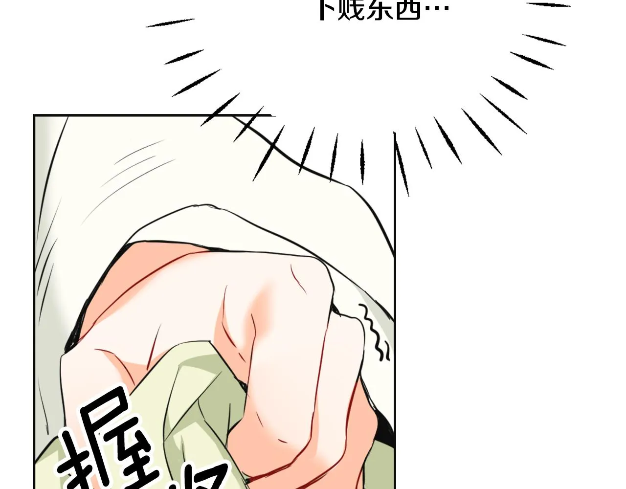 第51话 挑拨离间 第79页