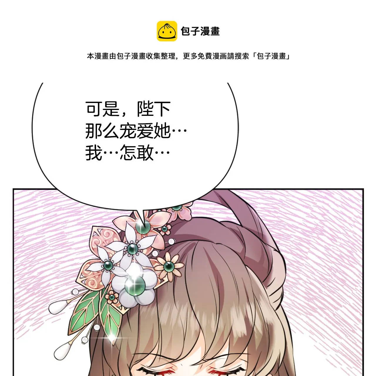 第51话 挑拨离间 第81页