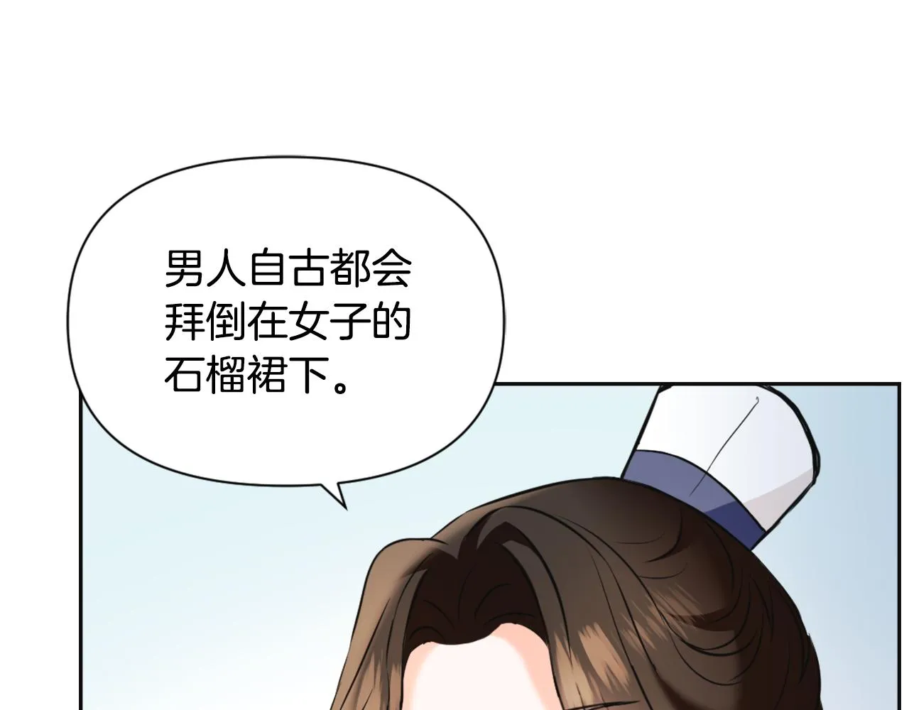 第51话 挑拨离间 第83页