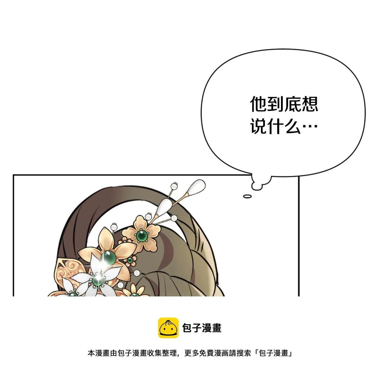 第51话 挑拨离间 第85页