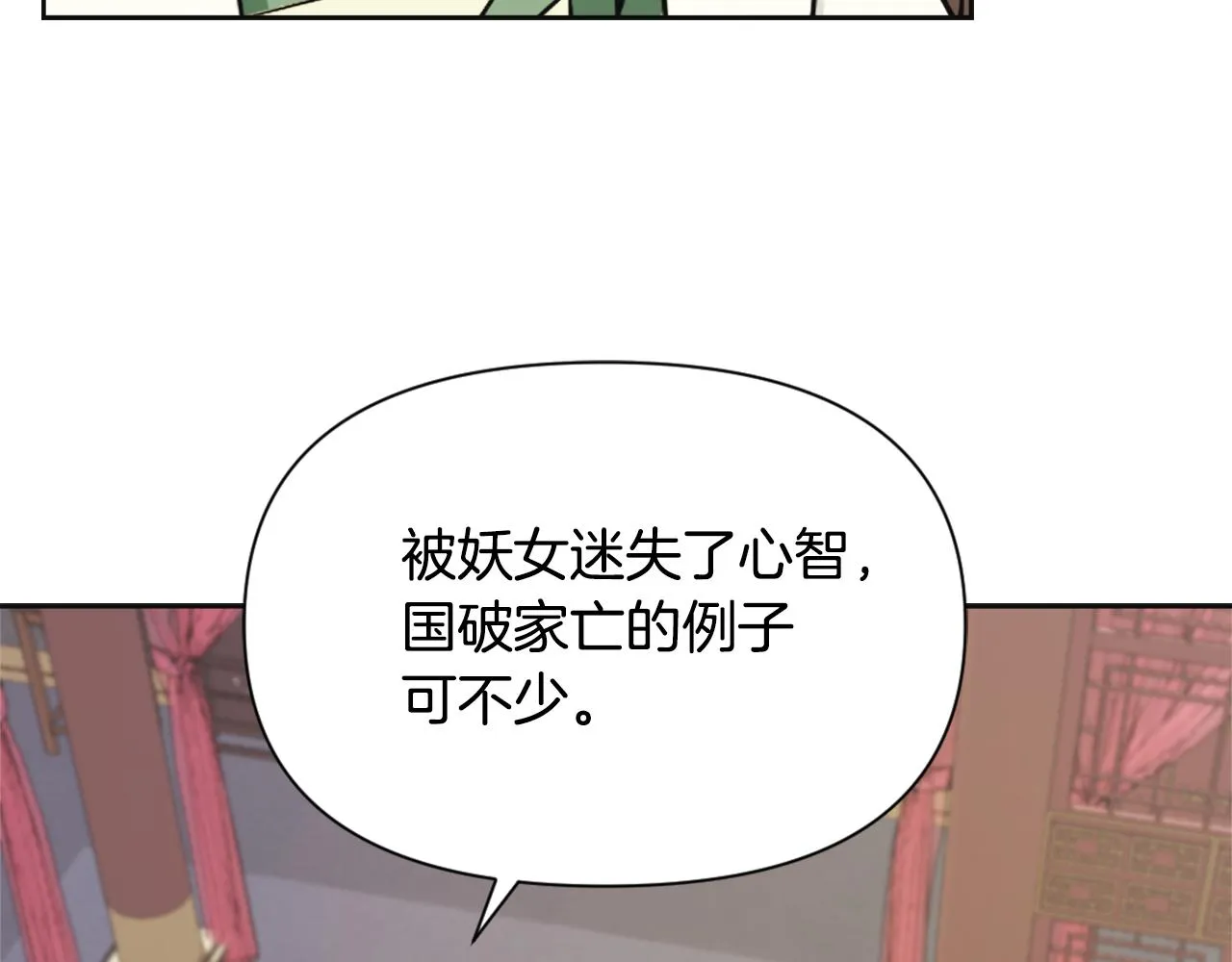 第51话 挑拨离间 第87页