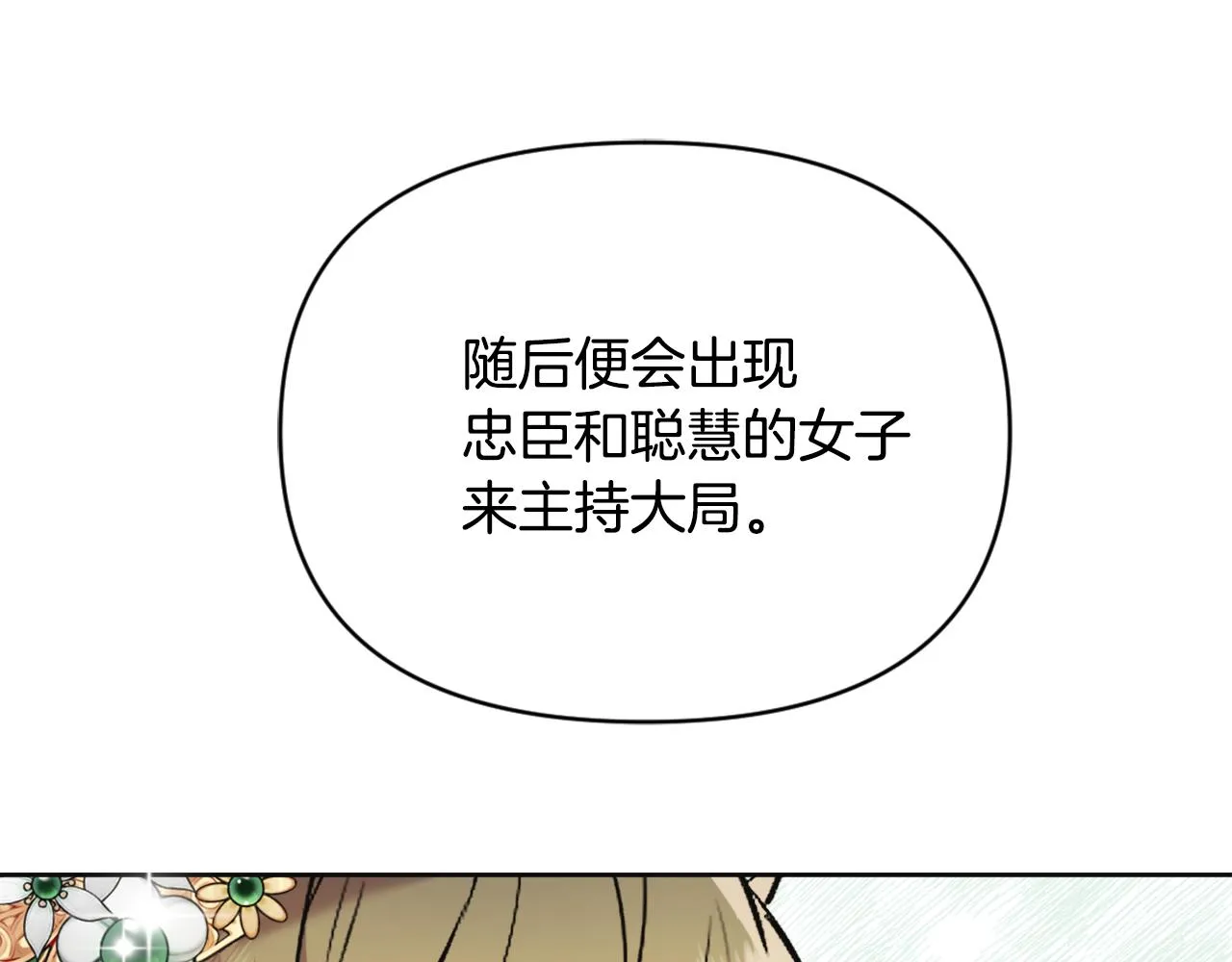 第51话 挑拨离间 第90页