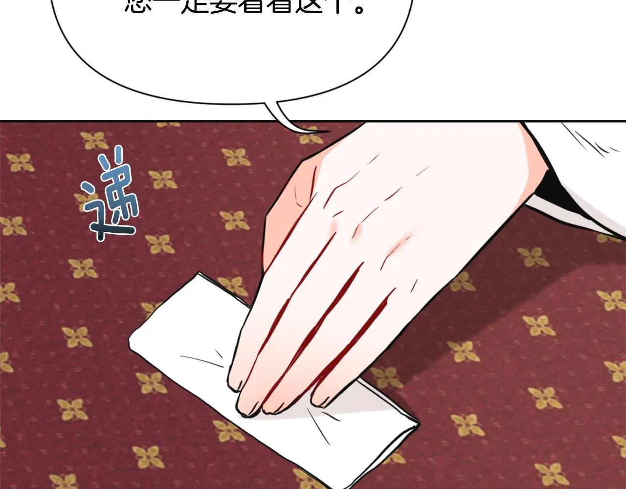 第51话 挑拨离间 第94页