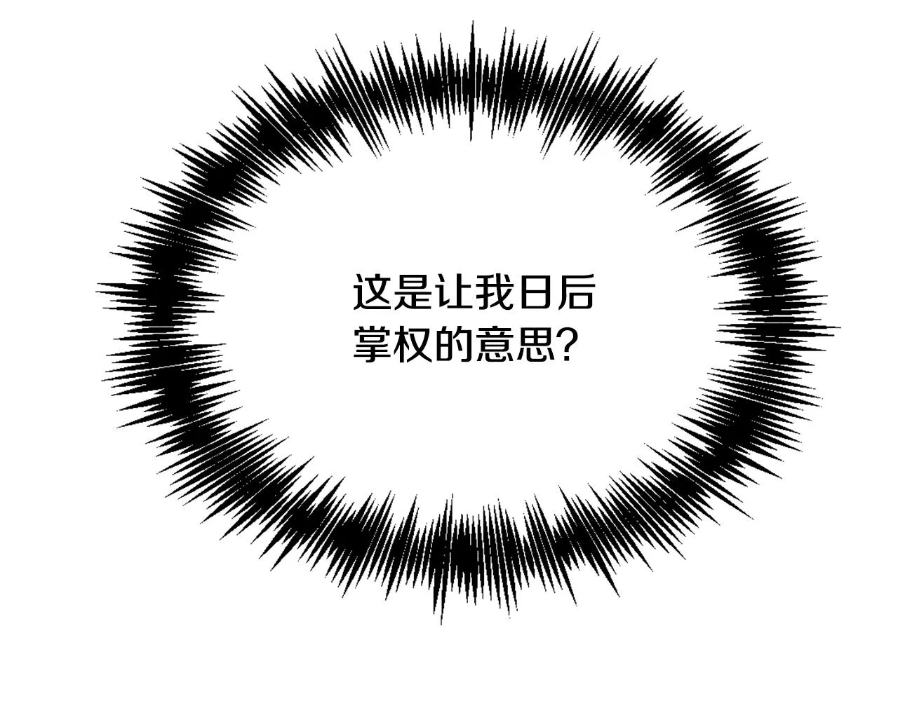 第51话 挑拨离间 第111页