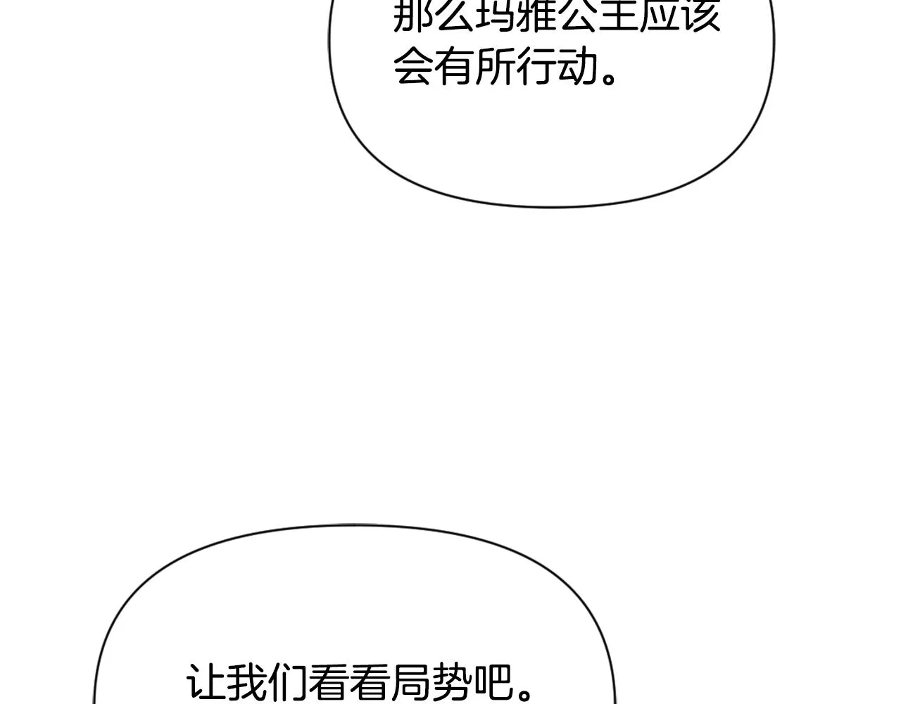 第51话 挑拨离间 第122页
