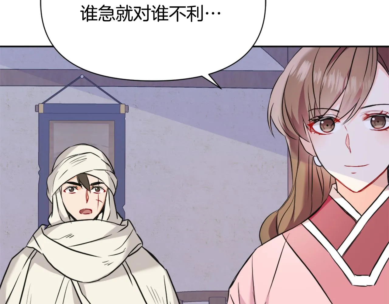 第51话 挑拨离间 第123页