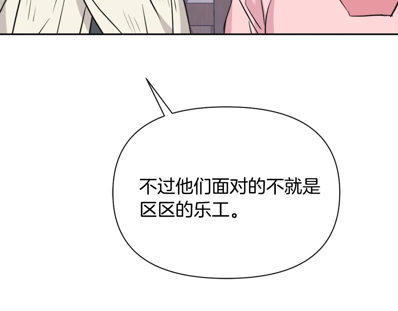 第51话 挑拨离间 第124页