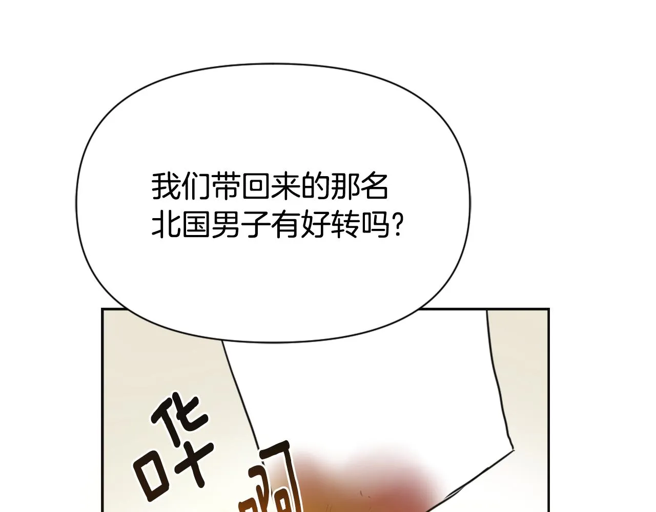 第51话 挑拨离间 第130页